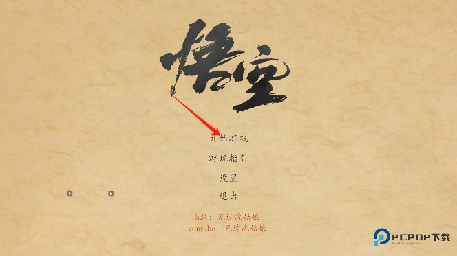 黑神话悟空皮影戏版2025最新版