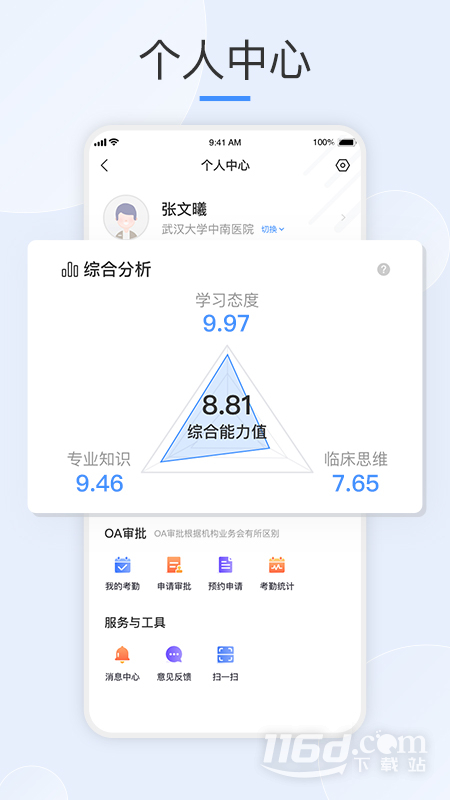 治趣医教云 v3.8.8