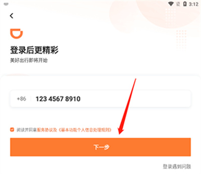 滴滴车主司机端