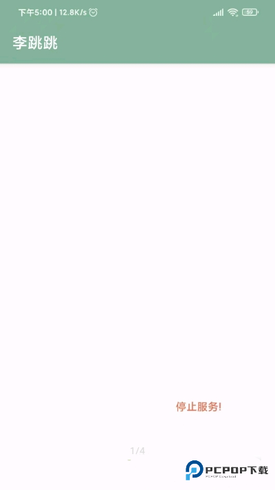 李跳跳2.2正式版