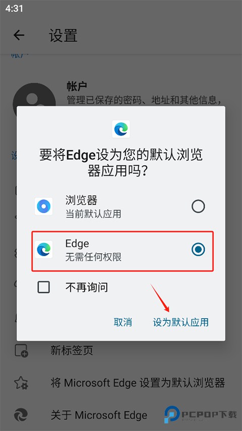 Edge浏览器