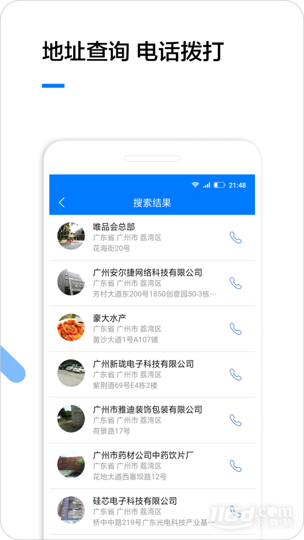 企业名录 v2.3.4