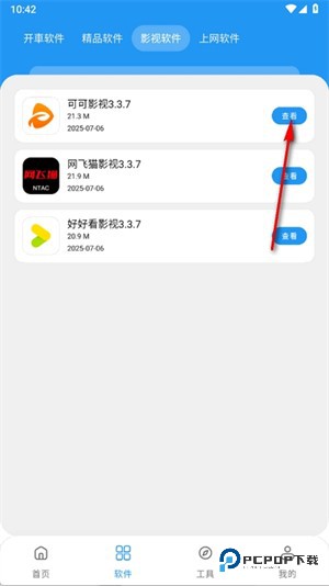 吉米软件库免费版