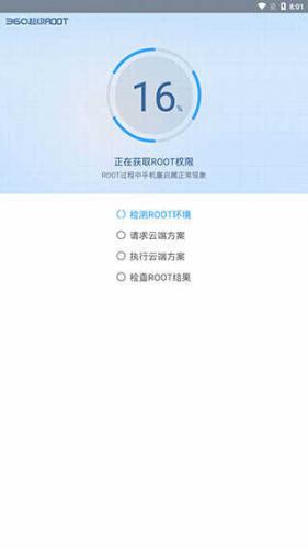 360超级root免费版