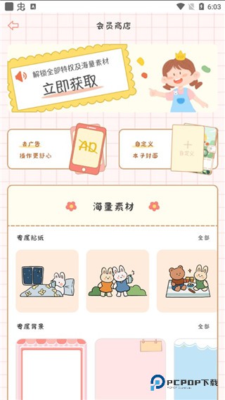 丫丫手帐免费版