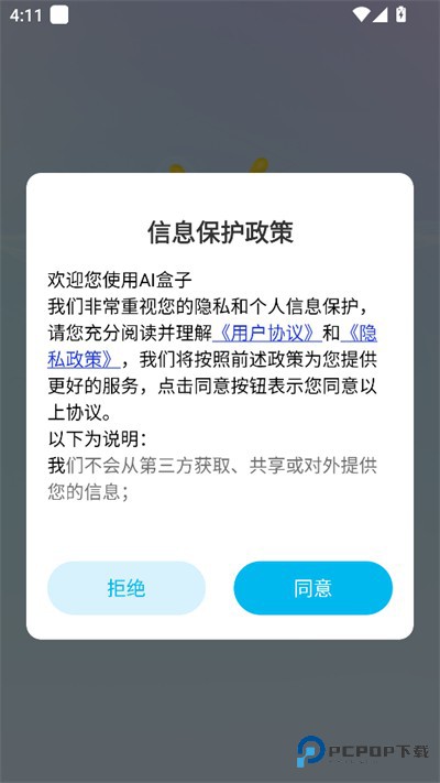 AI盒子app下载最新版本