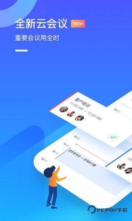 全时云会议安卓版6.29.251128最新版