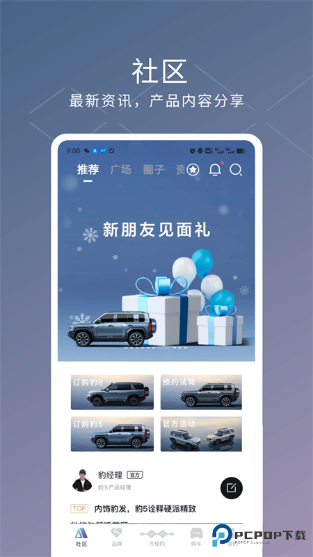 方程豹汽车下载直装