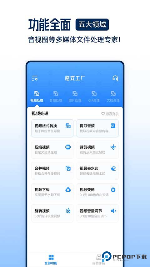 格式工厂官方app软件