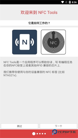 NFC工具箱