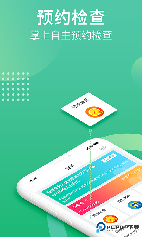 health2就要你健康3.0