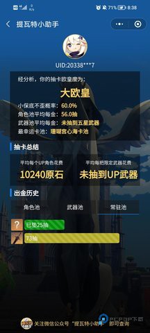 提瓦特小助手官方正版