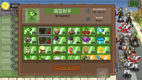 植物大战僵尸横版