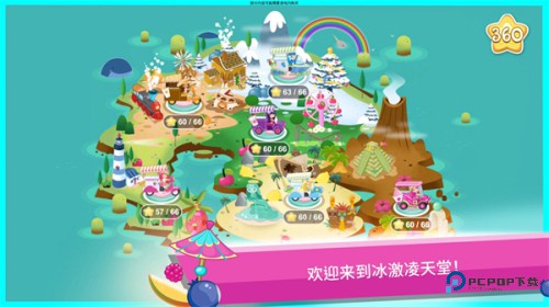 草莓甜心冰淇淋岛