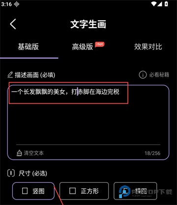 神采画师AI绘画软件