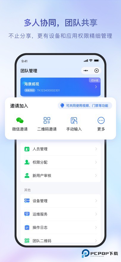 海康互联app