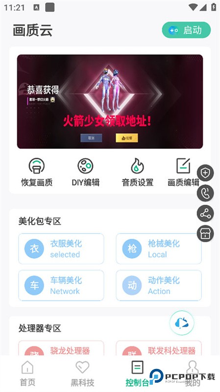 和平精英画质云