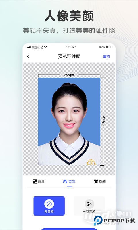 智能电子证件照相机 v2.3.5.1126