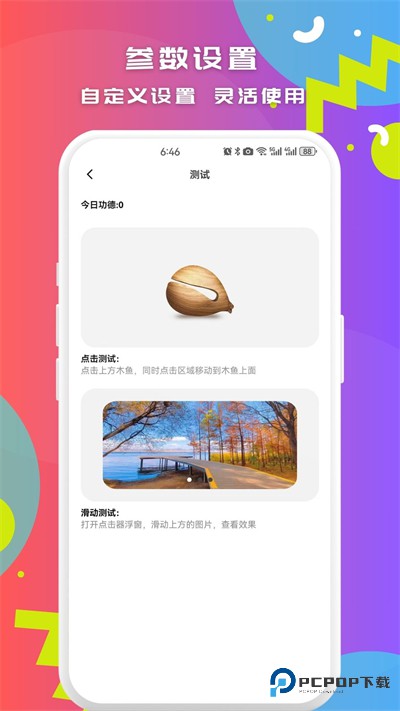 智能点击连点器