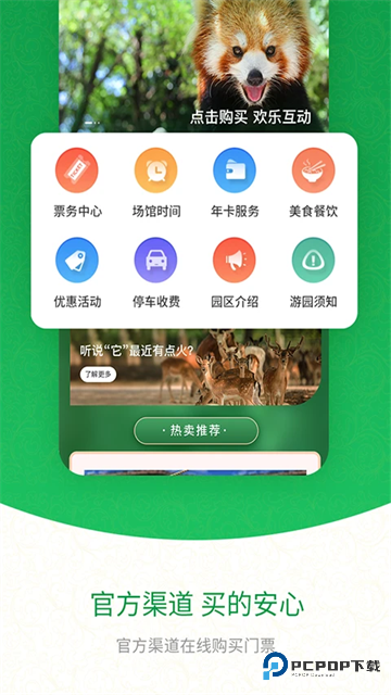 上海野生动物园