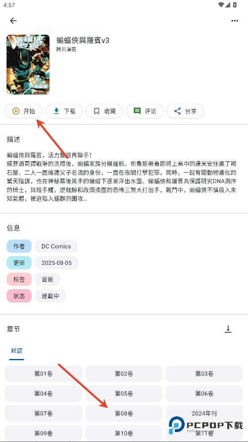 venera漫画盒子app使用方式-4