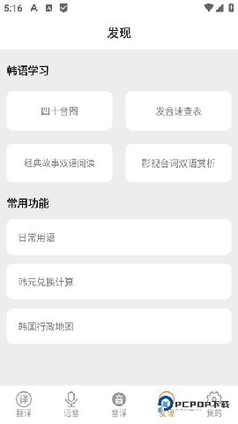 韩语翻译软件下载直装