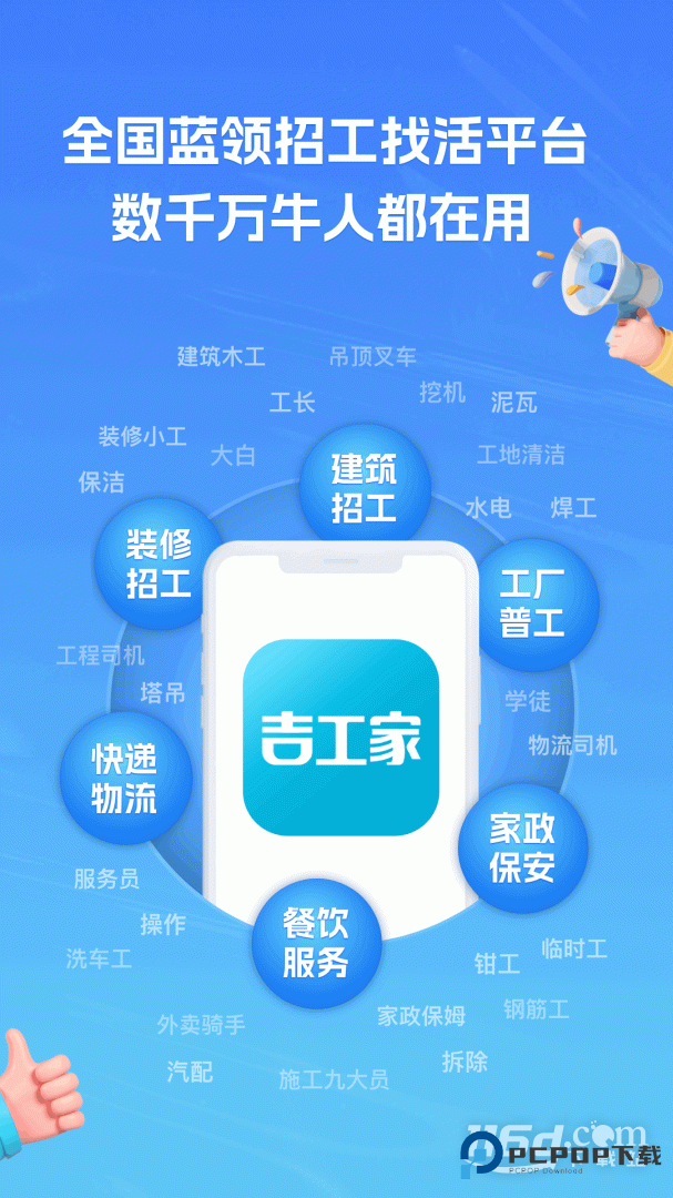 吉工家 v7.9.6