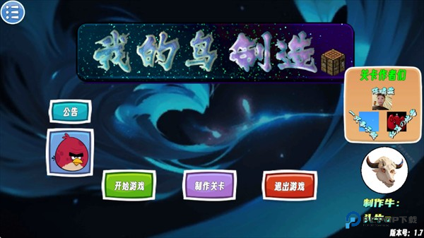 我的鸟制造游戏玩法1