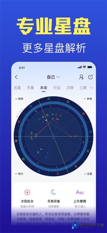 橡子星座app