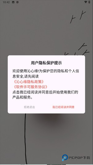 沁心缘app使用方式-1