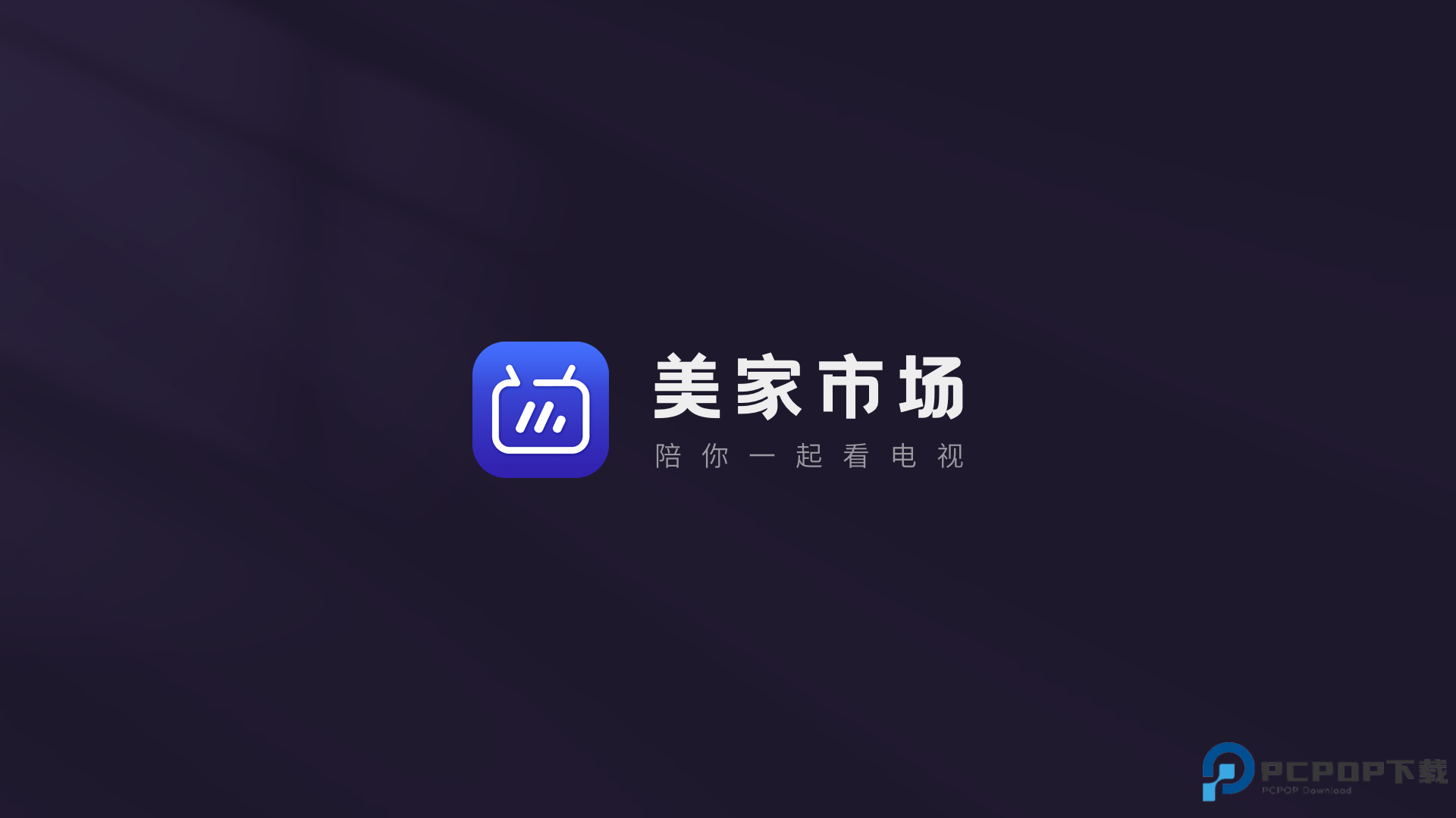 美家市场小米版