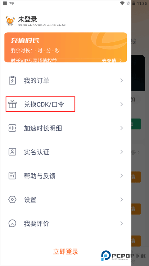 雷神加速器免费版app怎么兑换兑换码-2