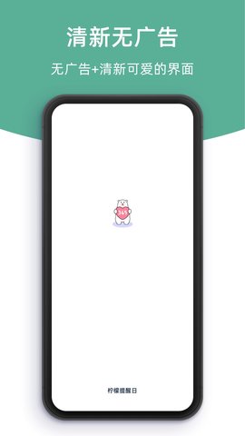 柠檬提醒日安卓版1.3.4最新版