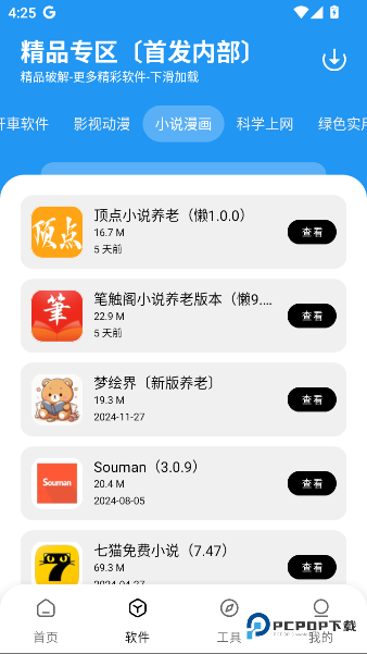 懒洋羊软件官方版