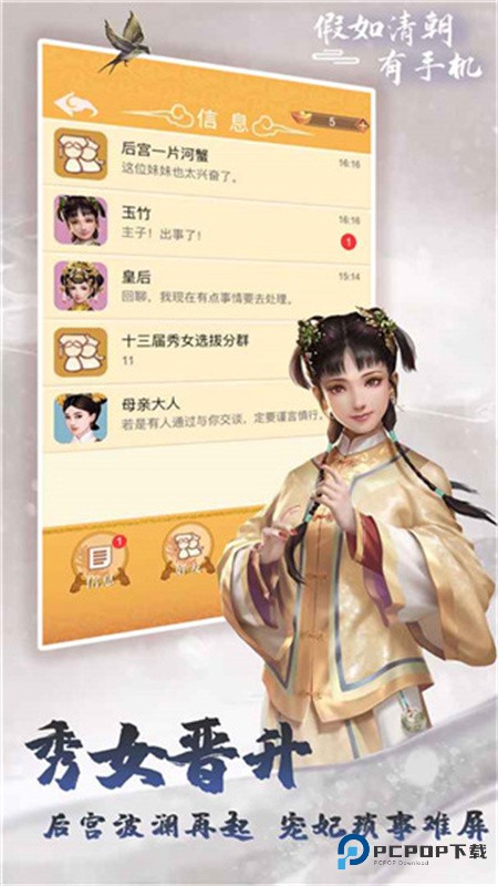 假如清朝有手机