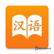 汉语字典