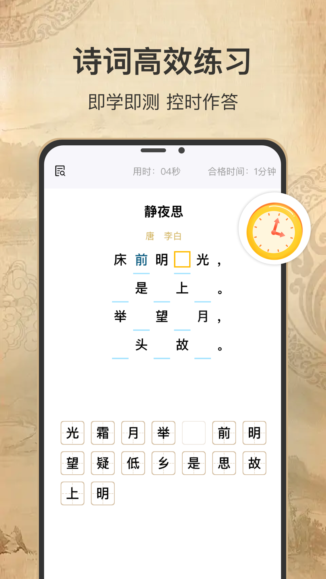 古诗词填字达人官方版1.0.1最新版