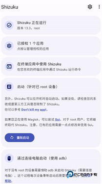 Shizuku安卓版