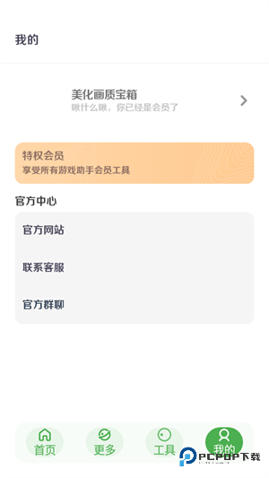 美化画质宝箱app软件无任务下载
