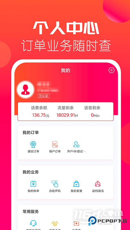 海航通信 v5.10.4