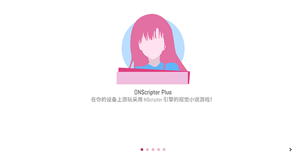 onscripter plus最新版