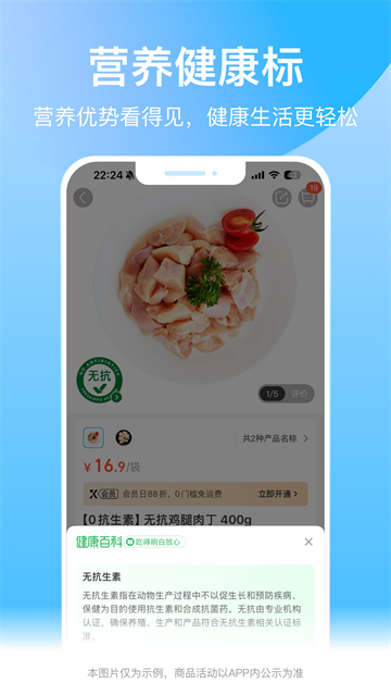 盒马App
