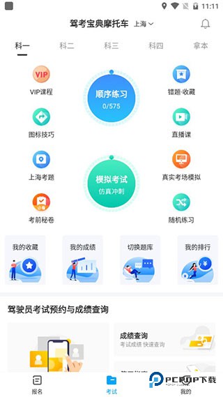 驾考宝典摩托车