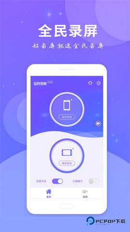 全民录屏安卓版3.2.6