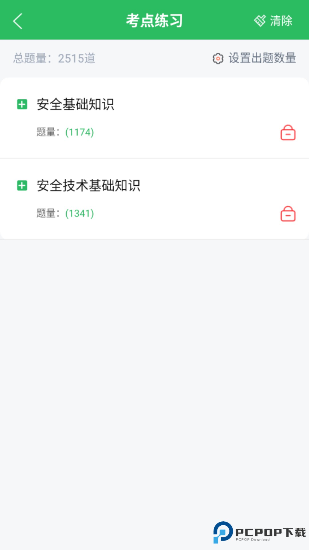 特种作业人员考试题库官方版5.0.8最新版
