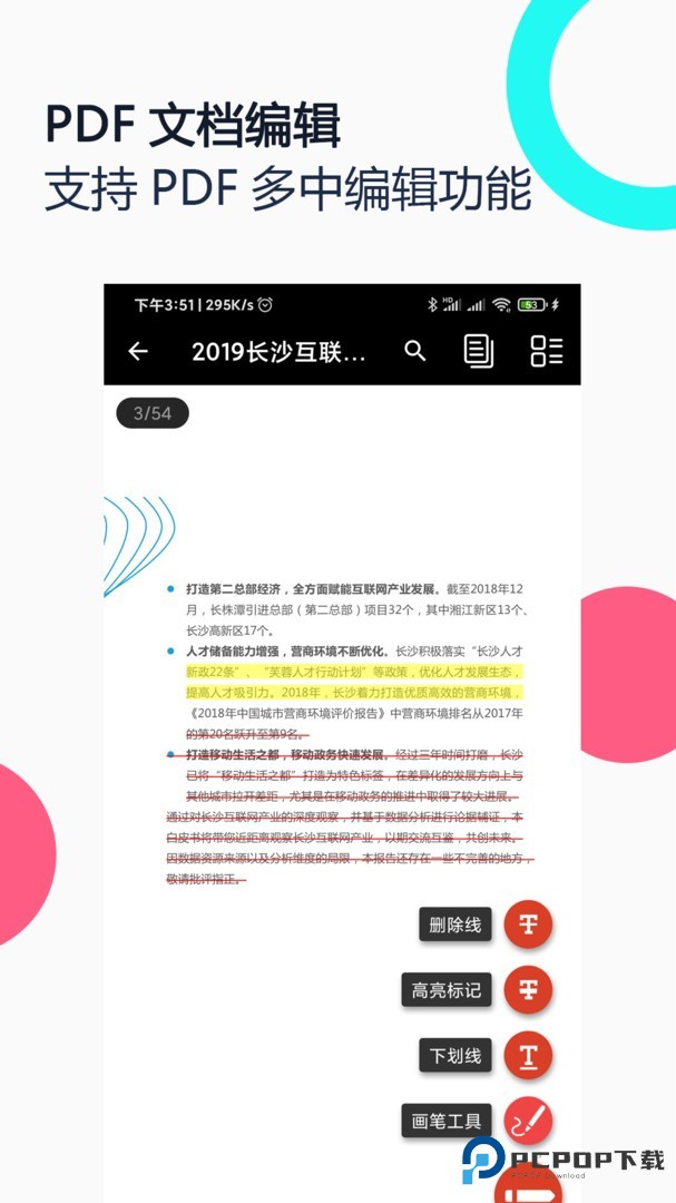 PDF全能王