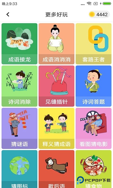 题王争霸官方版