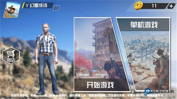 绝地吃鸡单机版