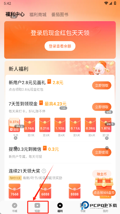 番茄小说作家助手