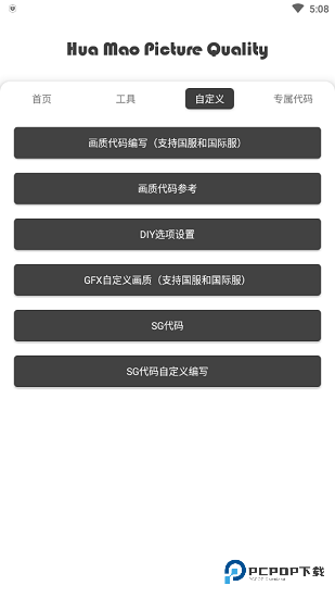 初阳画质助手1.0.8